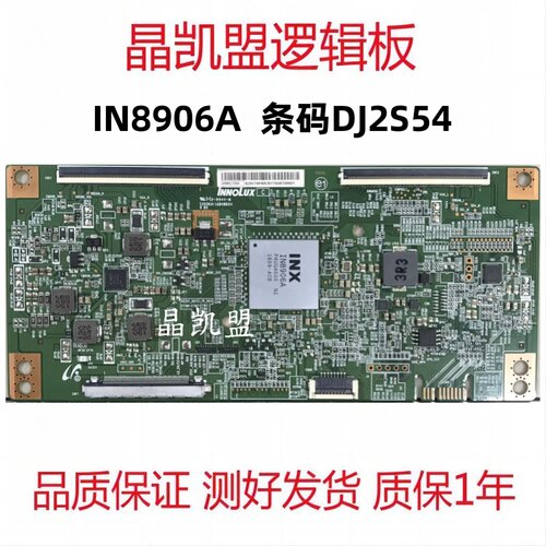 原装夏普LCD-50U3A LCD-50SU560A逻辑板 EAMDJ2S54 主芯片IN8906A