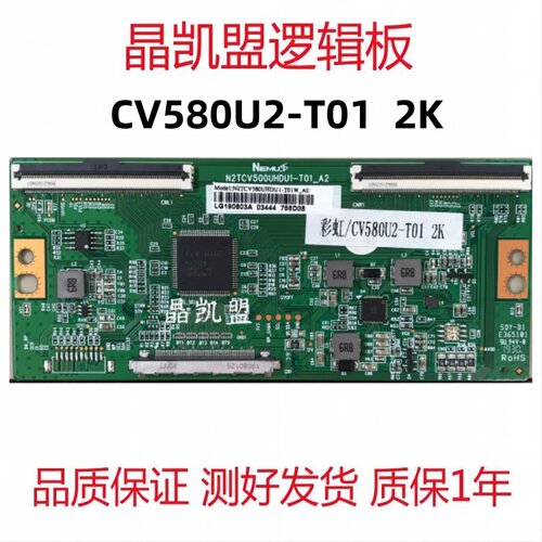 全新升级版N2TCV580UHDU1-T01W_A0 彩虹 CV580U2-T01 2K 逻辑板