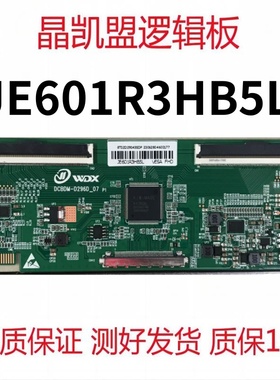 全新升级版 DCBDM-D296D-07 逻辑板 白色条码 JE601R3HB5L 现货