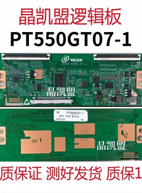 全新升级版 惠科55寸 PT550GT07-1 4K 2K 逻辑板 现货