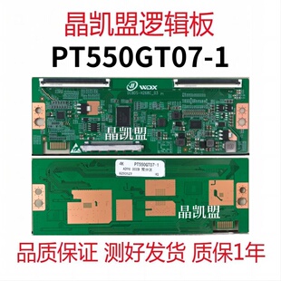 全新升级版 惠科55寸 PT550GT07-1 4K 2K 逻辑板 现货