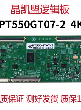 全新升级 惠科 LQ-K12-K03-10 逻辑板 PT550GT07-2 4K 现货