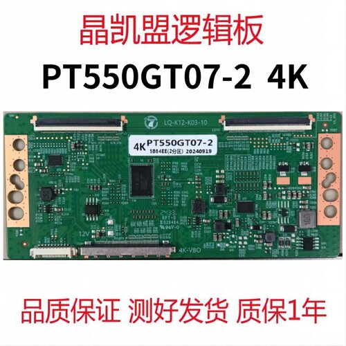 全新升级 惠科 LQ-K12-K03-10 逻辑板 PT550GT07-2 4K 现货