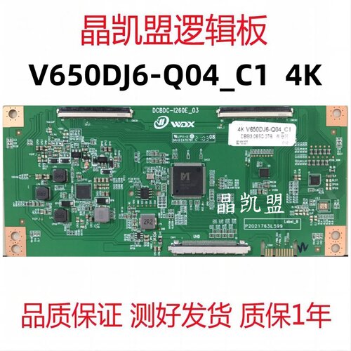 全新升级 DCBDC-I260E_03 逻辑板 V650DJ6-Q04 C1 4K支持单双分区