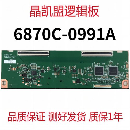原装 LG 逻辑板 6870C-0991A LM490DQ2-SSA1 现货