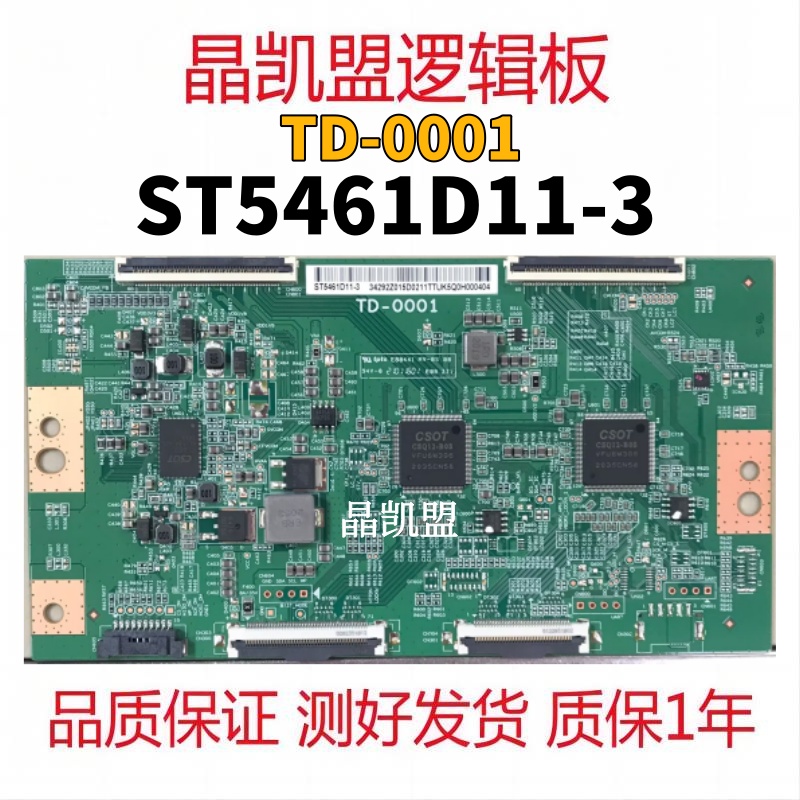 全新原装 红米L55R8-X电视 逻辑板TD-0001 ST5461D11-3 软口 现货
