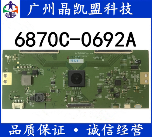 全新原装 LG 75寸 逻辑板 6870C-0692A 现货