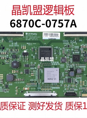 全新原装 LG 逻辑板 6870C-0757A V18_A18_MFC14_Ver0.7 4K 现货
