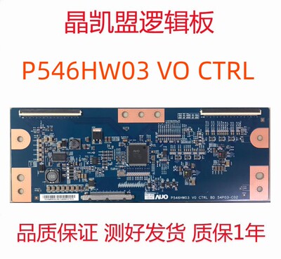 全新原装P546HW03 VO CTRL逻辑板现货