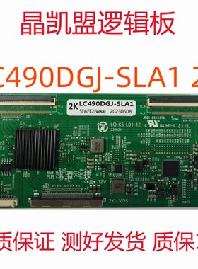 全新升级 逻辑板6870C-0756A 4K转2K  LC490DGJ-SLA1