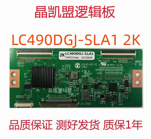 全新升级 逻辑板6870C-0756A 4K转2K  LC490DGJ-SLA1