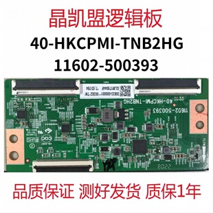 原装 TCL 43L8F 逻辑板 40-HKCPMI-TNB2HG 11602-500393 软口