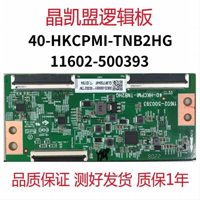 原装 TCL 43L8F 逻辑板 40-HKCPMI-TNB2HG 11602-500393 软口