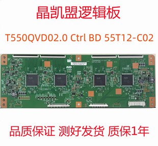 全新 T550QVD02.0 Ctrl BD 55T12-C02 55T12-C01 逻辑板 现货