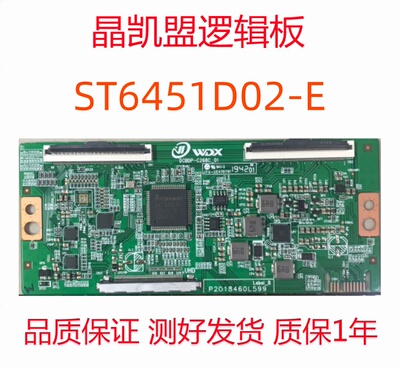 全新升级板 ST6451D02-E 逻辑板现货支持单双分区68p接口