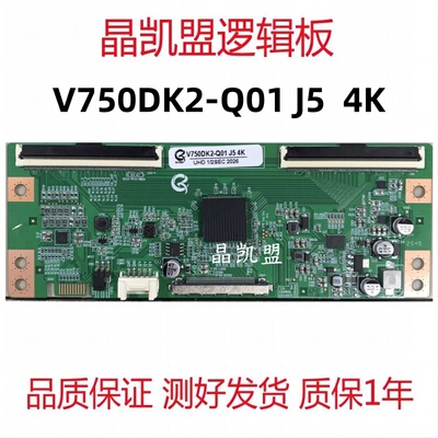 全新升级 奇美 V750DK2-Q01 J5  逻辑板 双96PIN 4K 60HZ TCON