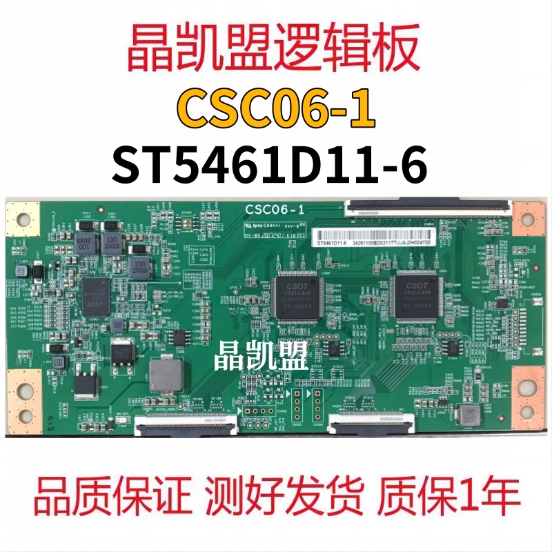 全新原装 华星逻辑板 ST5461D11-6 CSC06-1 120HZ 软口 现货