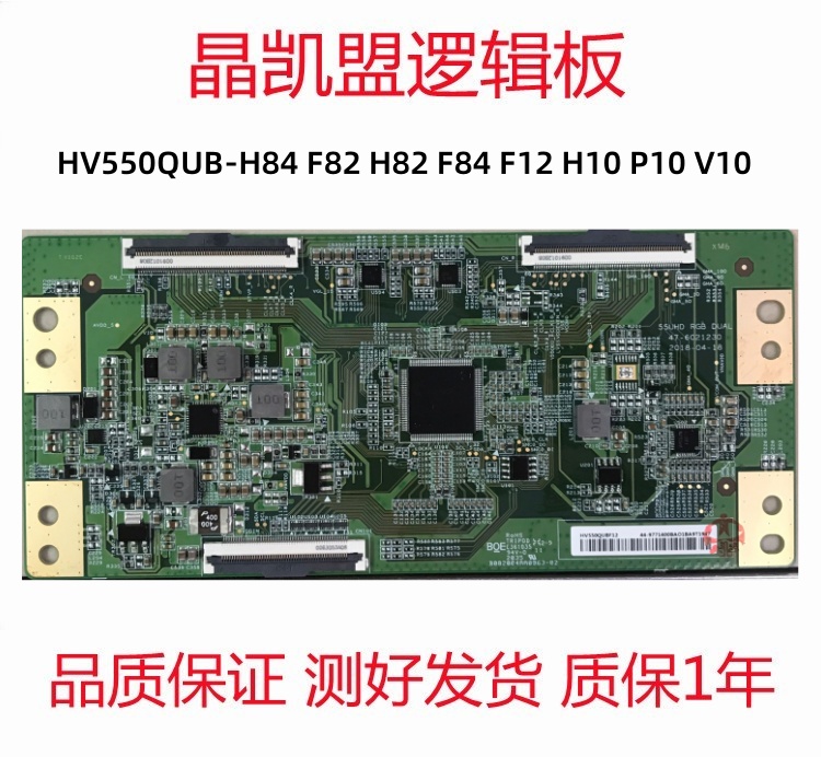 全新原装 HV550QUB-H84 F82 H82 F84 F12 H10 P10 V10 逻辑板 4K