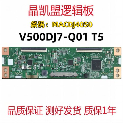 全新MACDJ4050 V500DJ7/V580DJ4-Q01T5 芯片IN8208A 逻辑板 现货