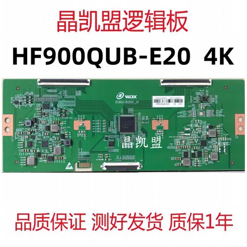 全新升级 京东方 HF900QUB-E20 4K 逻辑板 支持单双分区 现货