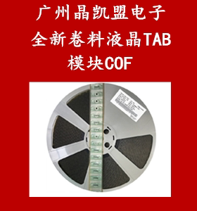 全新卷料 液晶屏驱动COF-IC TAB 型号 NT39658H-C12A2C