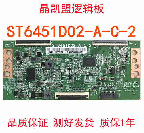 全新原装ST6451D02-A-C-2逻辑板