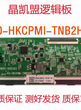 原装TCL 43L8F电视逻辑板40-HKCPMI-TNB2HG 11602-500393测好现货