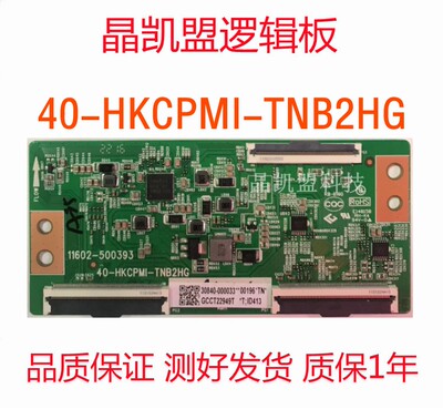 原装TCL43L8F电视逻辑板