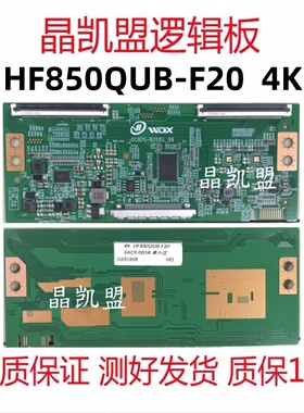 全新升级DCBDS-B268G_09 京东方HF850QUB-F20 4K 逻辑板 单双分区