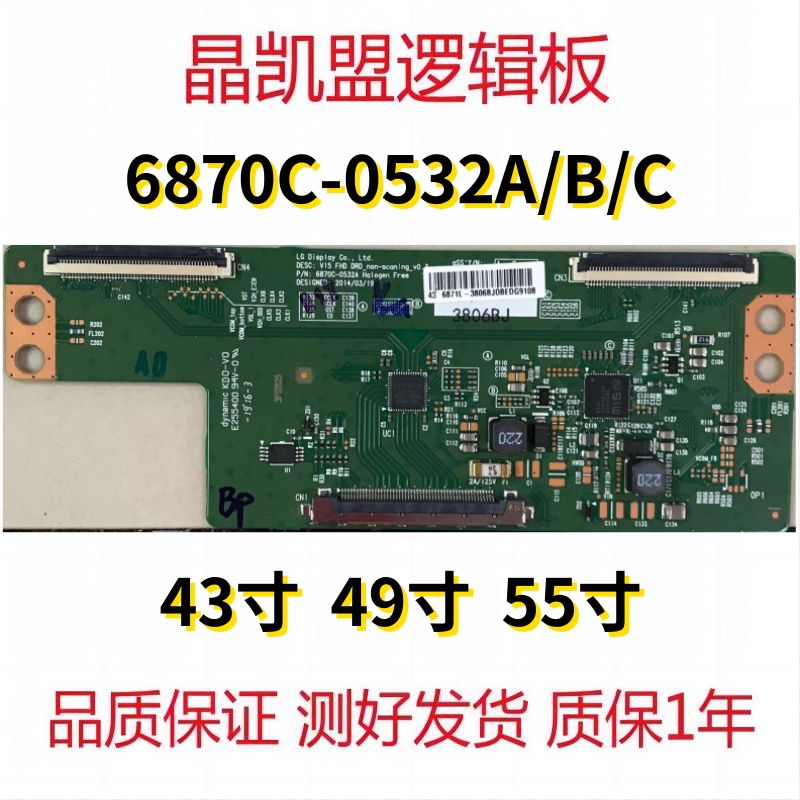 全新原装 LG V15 FHD DRD 6870C-0532A 0532B 0532C 43/49/55均有