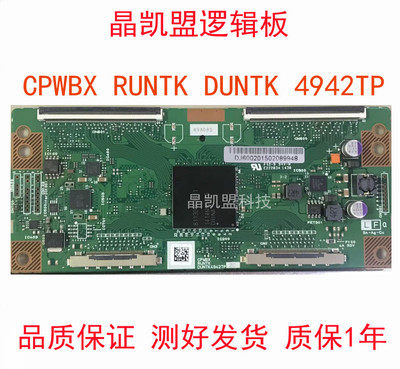 全新原装夏普4942逻辑板