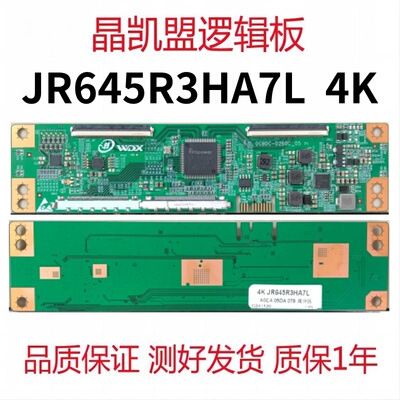 全新升级 夏普 JR645R3HA7L  4K 2K 逻辑板 现货