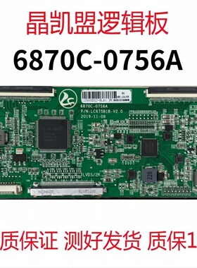 全新原装6870C-0756A逻辑板LC675B1B-V2.0白条码LC550DGJ-SLA1 2K