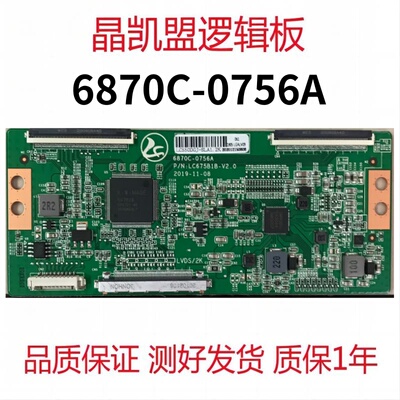 全新升级6870C-0756A逻辑板LC675B1B-V2.0白条码LC550DGJ-SLA1 2K