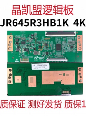 全新升级 夏普 逻辑板 JR645R3HB1K 4K 2K 单口 96PIN