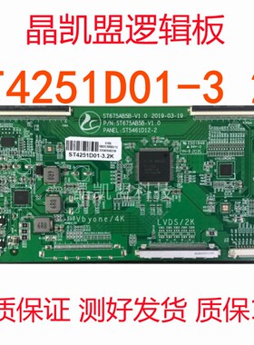 全新升级ST4251D01-3  2K 逻辑板 现货