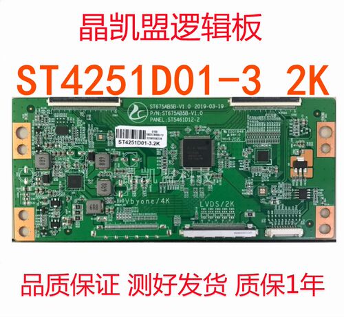 全新升级ST4251D01-32K逻辑板