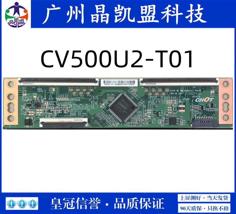 CV500U2-T01配屏逻辑板