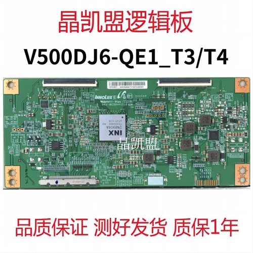 全新原装 奇美 V500DJ6-QE1_T3 T4 逻辑板 IN8908A  60PIN 现货