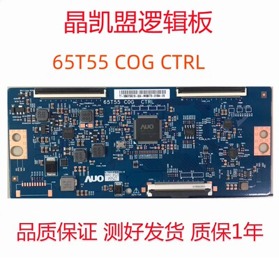 全新原装 TCL 65C68 65T55 C0G 逻辑板 65T55-C0G 屏 LVU650NEBL