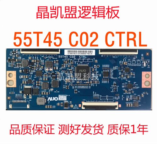 55T45C02CTRL逻辑板