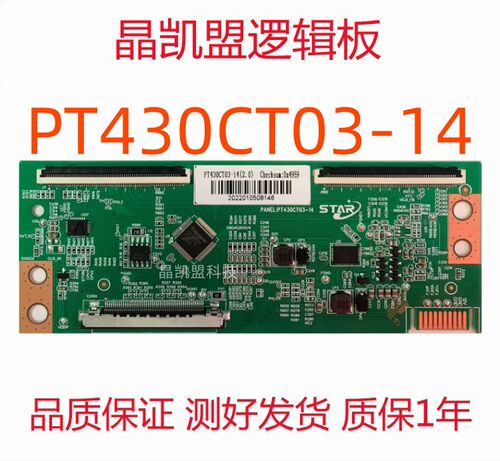 全新升级 逻辑板 PT430CT03-14  直插接口