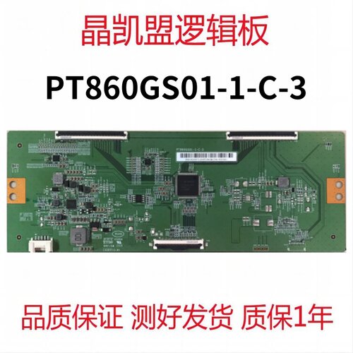 原装 惠科 PT860GS01-1-C-3 逻辑板 4K 现货