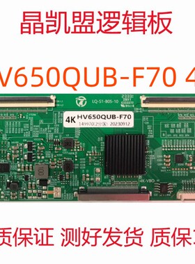 全新升级HV650QUB-F70 4K逻辑板现货