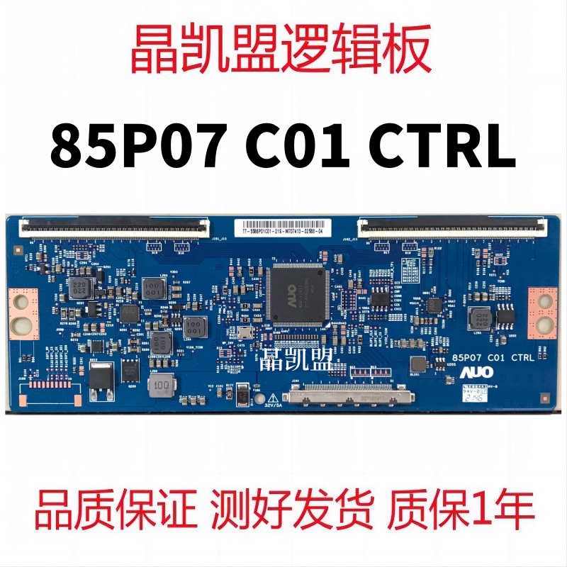 全新原装 AU 85寸 逻辑板 85P07 C01 CTRL 4K 屏 P860QVN01.0
