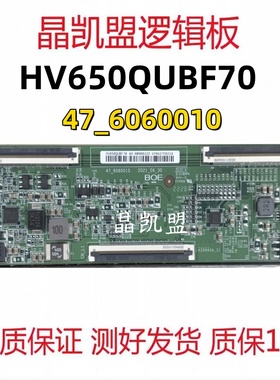全新原装 BOE 京东方 HV650QUBF70 47-6060010 逻辑板 现货