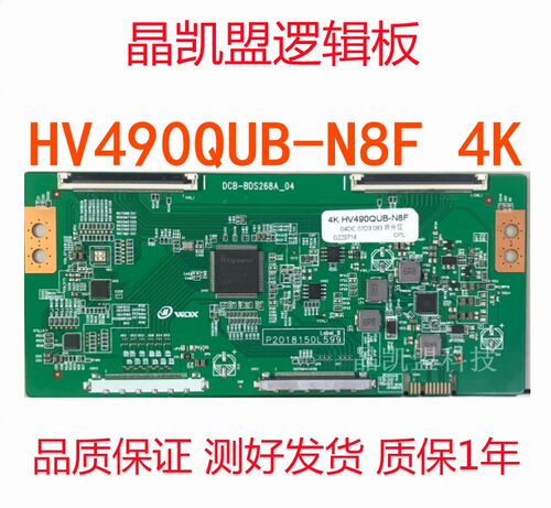 全新升级HV490QUB-N8F逻辑板2K  4k 现货