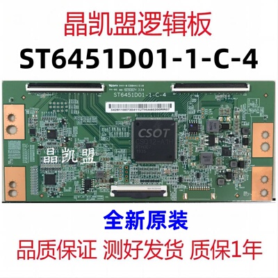 全新技改彻底解决原装4K华星光电 ST6451D01-1-C-4 断Y 发黑 网粗