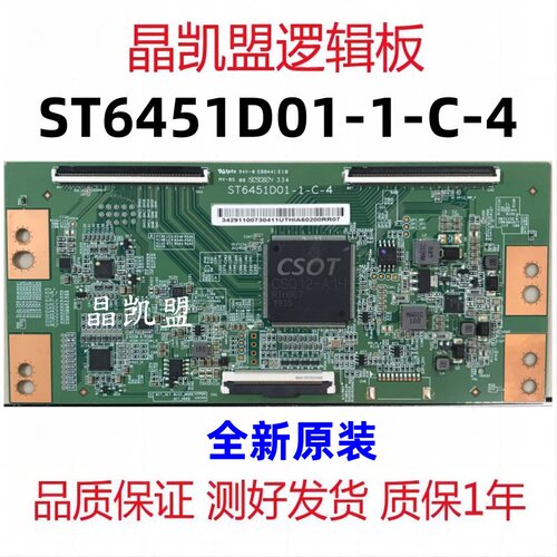 全新技改彻底解决原装4K华星光电 ST6451D01-1-C-4 断Y 发黑 网粗