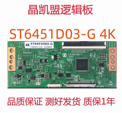 全新升级 ST6451D03-G 4K 逻辑板